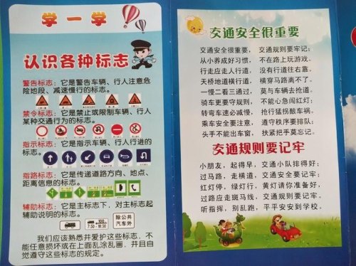 交通安全6条守则？