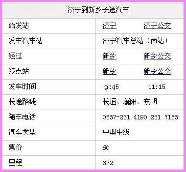 怎样可以查到客车随车电话号码？