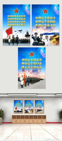 部队安全标语都有哪些？