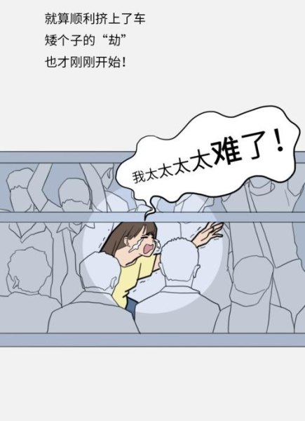 你每天早上挤地铁时会是什么表情和感受？