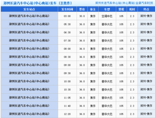 郑州到焦作大巴停运了吗？