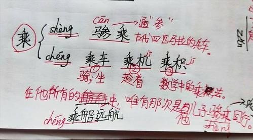 乘车的乘还有什么多音字？