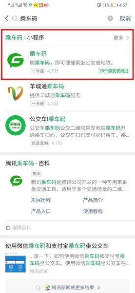 微信乘车码能坐什么车