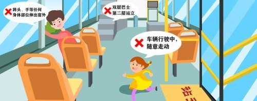 乘坐公交车要注意些什么？