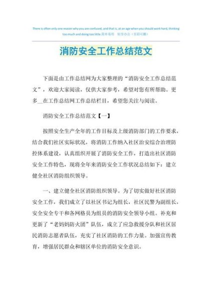 2021年安全工作总结精辟句子？