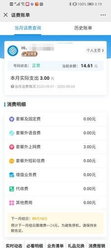 10086怎么查交的话费？