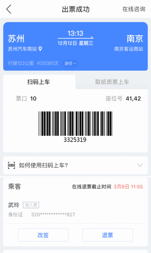 汽车票发车了还可以改签吗？