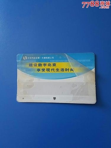 北京公交除了普通卡还有什么卡可用？