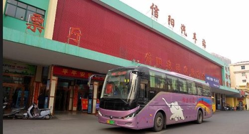 信阳汽车站坐车流程？