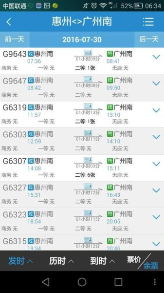 广州南站(高铁)附近有没有长途汽车到惠州？