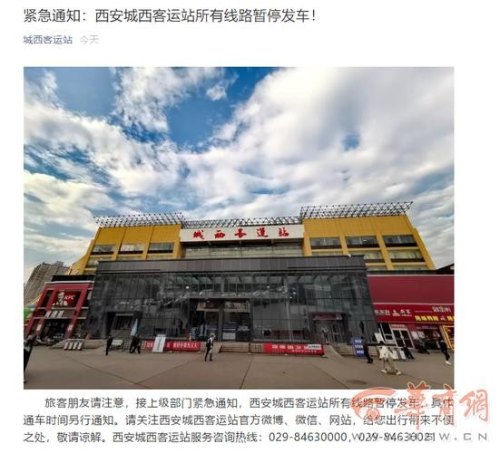 西安城北客运站投诉方式？