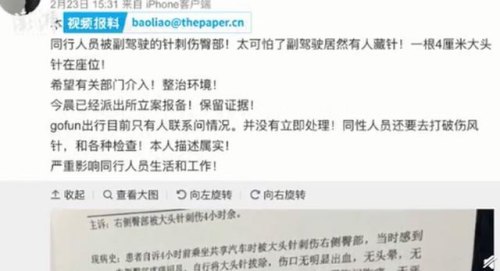 香港一巴士上现针头刺伤乘客腿部，警方接手调查, 你怎么看？