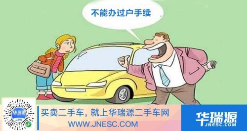 过户两次的车能买吗？