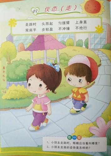 幼儿园如何对幼儿进行礼仪教育？