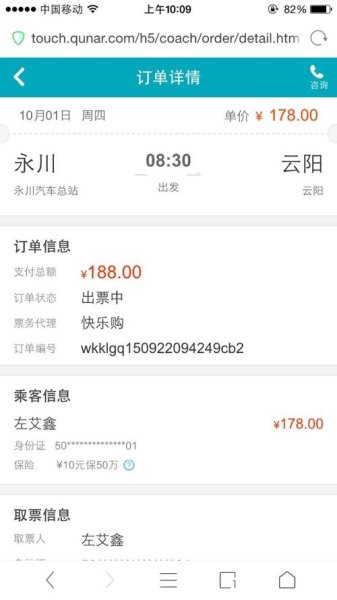 有订单号怎么查车票信息？