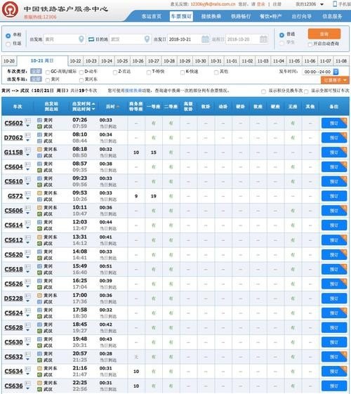 火车票查询时刻表怎么查经过哪些站点？