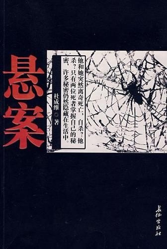 在你家乡当地曾发生过轰动一时的奇案，是悬案吗？有哪些？