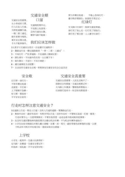 2021秋季大学生开学交通安全知识顺口溜？