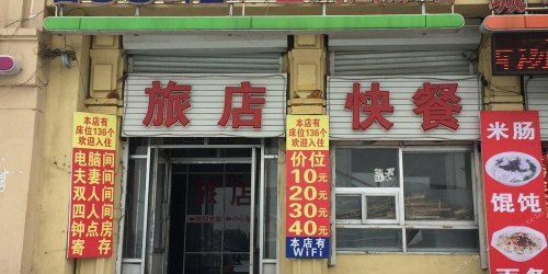 下了火车，你有没有住过火车站附近的小旅店？有何体验？