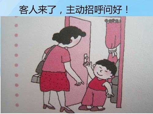 家里来客人的礼貌用语？
