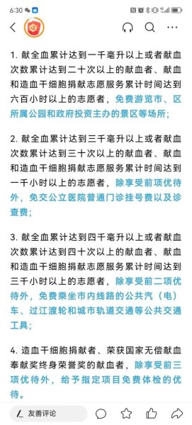 献血4次有什么优待？