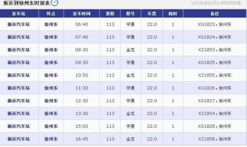 古交到静乐大巴几点？