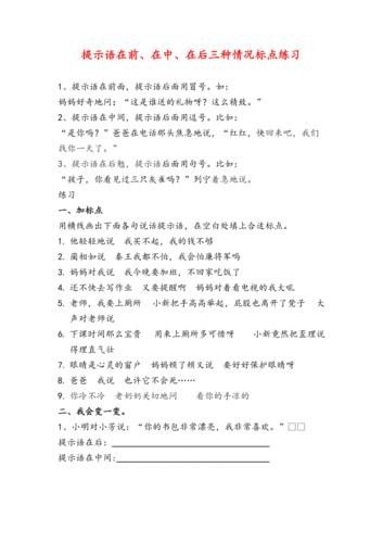 什么是提示句三年级？