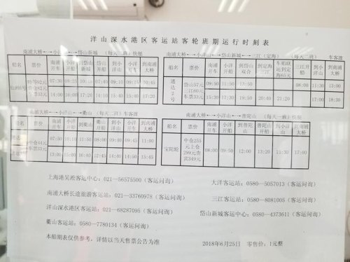 岱山县最新的轮渡时刻表？