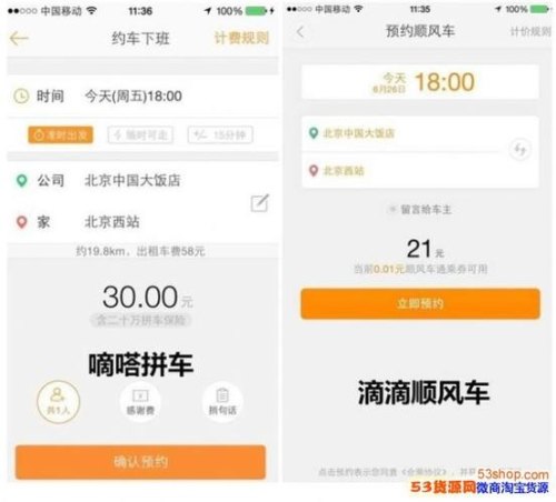 滴滴顺风车跨城一口价准确吗？