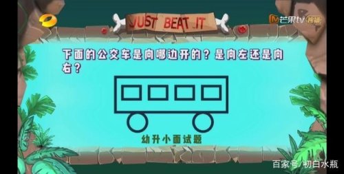 一辆公交车是往左开还是往右开？