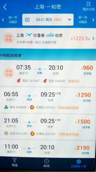 乘坐几程是什么意思？