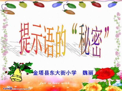 在对话中什么叫提示语？