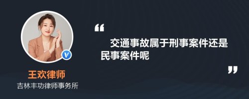 刑事案件事故车是什么意思？