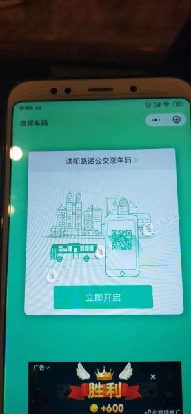 乘车码的实时信息没有了怎么显示？