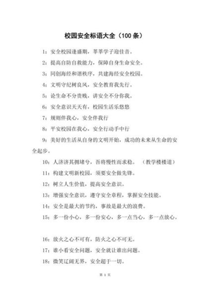 平安校园标语? 平安校园标语?