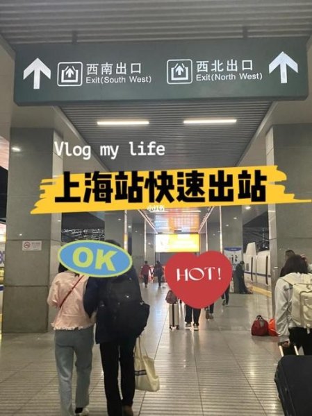 上海火车站乘车流程？