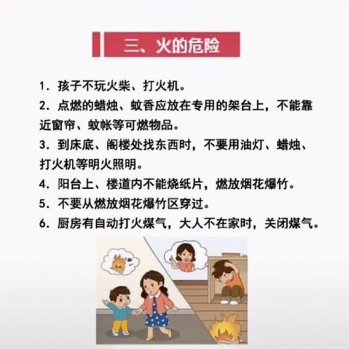 孩子要了解哪些安全常识？