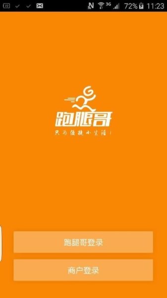 济南跑腿app排行榜？