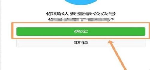 怎么登录好友的公众号？