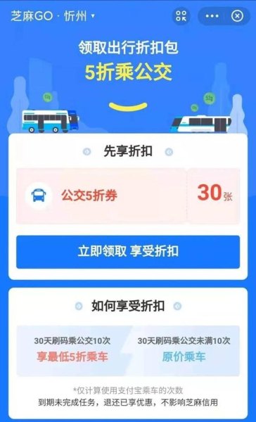 经常坐公交怎么优惠？