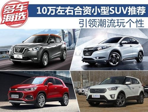 十万左右的车求推荐，动力强省油空间大配置高，不要suv？