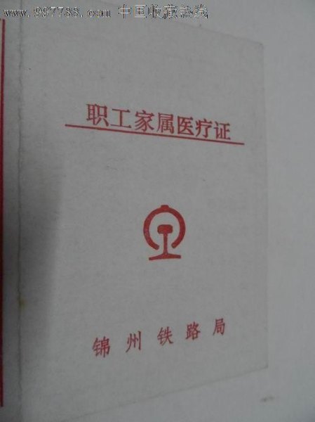铁路家属不能办家属证，可能是由于什么原因？