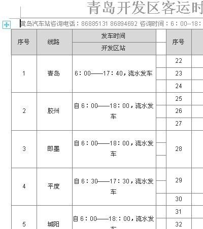 平度至仁兆汽车表最晚一班是几点？