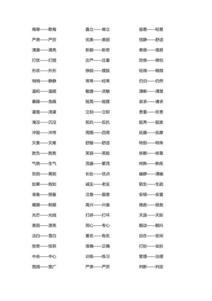 坐的近义词和反义词？