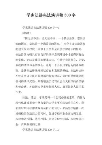 学宪法讲宪法演讲稿? 学宪法讲宪法演讲稿?