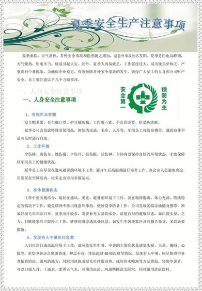 安全注意事项内容? 安全注意事项内容?