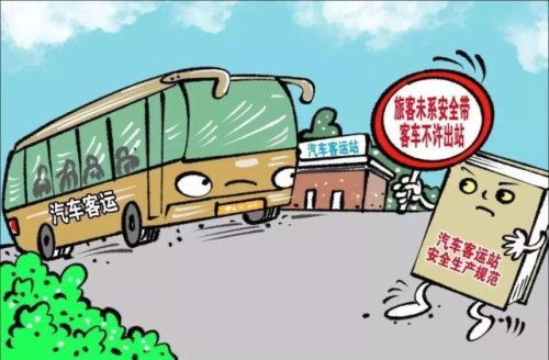 客运三不进六不出什么意思？