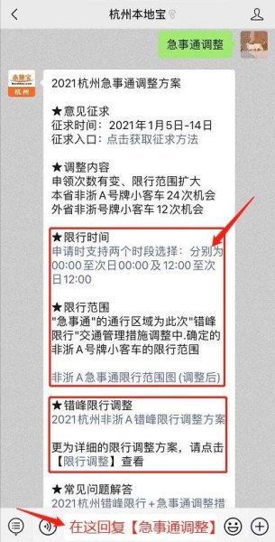 杭州急事通可以当天申请当天用吗？