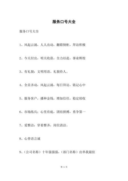 服务行业的激励口号？