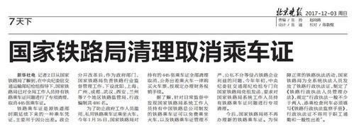 公务出行乘火车标准？